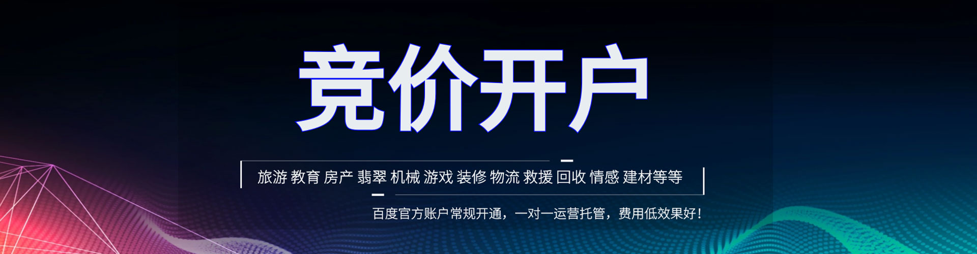 蒲县竞价开户推广